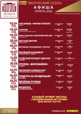 АФИША АПРЕЛЬ