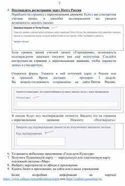 Пушкинская карта